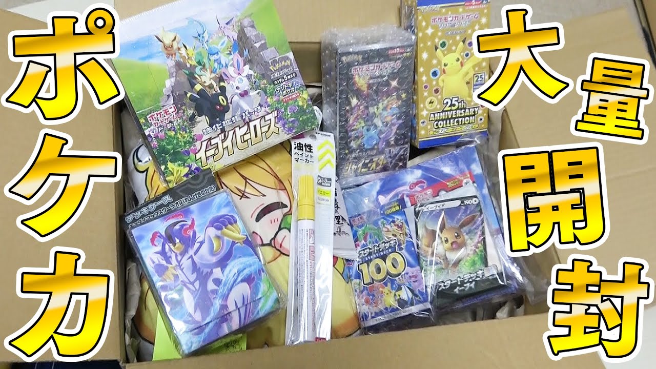 【ポケカ】家にポケカが大量に入った段ボールが届いたから爆風開封していくぜぇええええええ！！【開封動画】