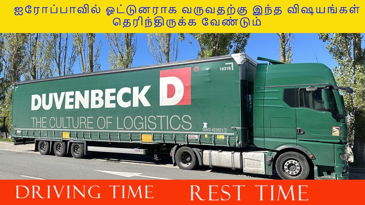 ஐரோப்பாவில் ஓட்டுனராக வருவதற்கு இந்த விஷயங்கள் தெரிந்திருக்க வேண்டும் /driving time  and rest time