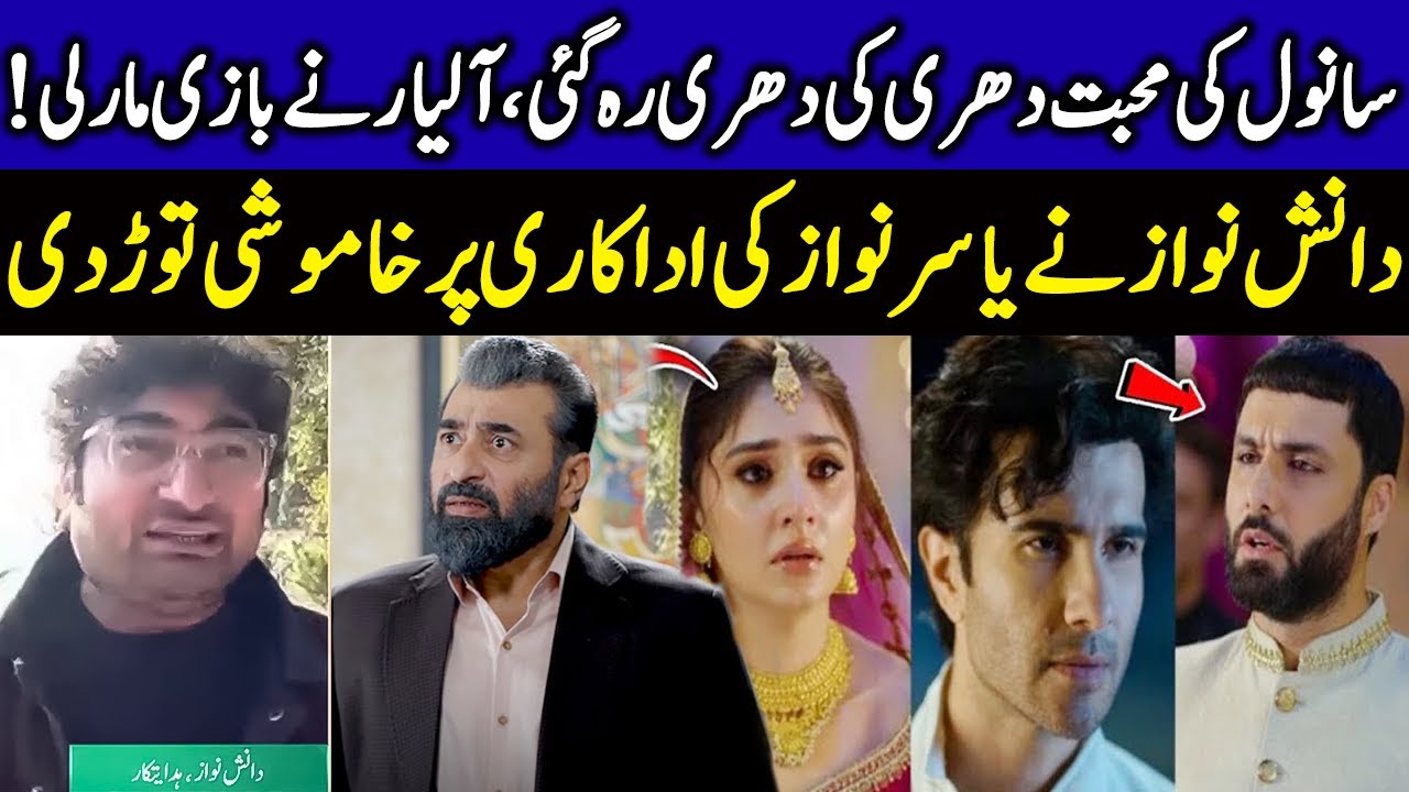 Is Sanwal Yaar Piya Season 2 Coming Or Not? | Danish Nawaz | Ahmed, Feroz & Durefishan | EB2Q