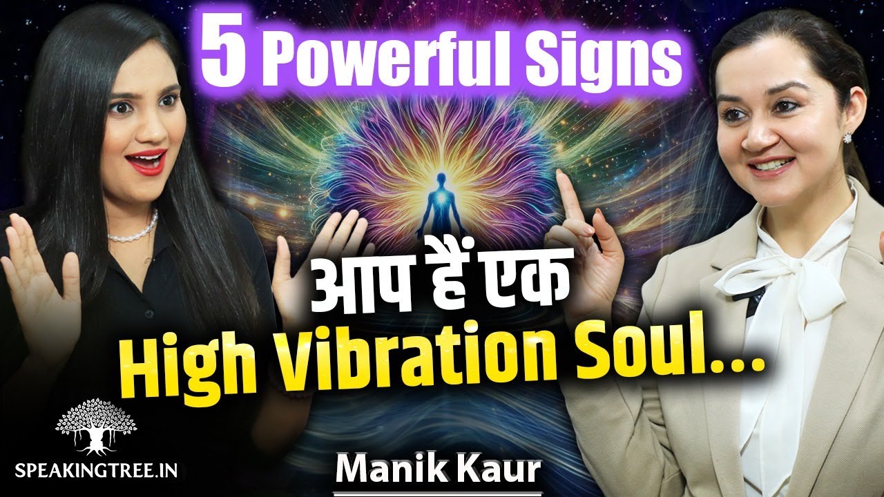 Are You a High Vibration Soul / Strong Aura Person? । 5 Powerful Signs Of Positive Aura । Manik Kaur