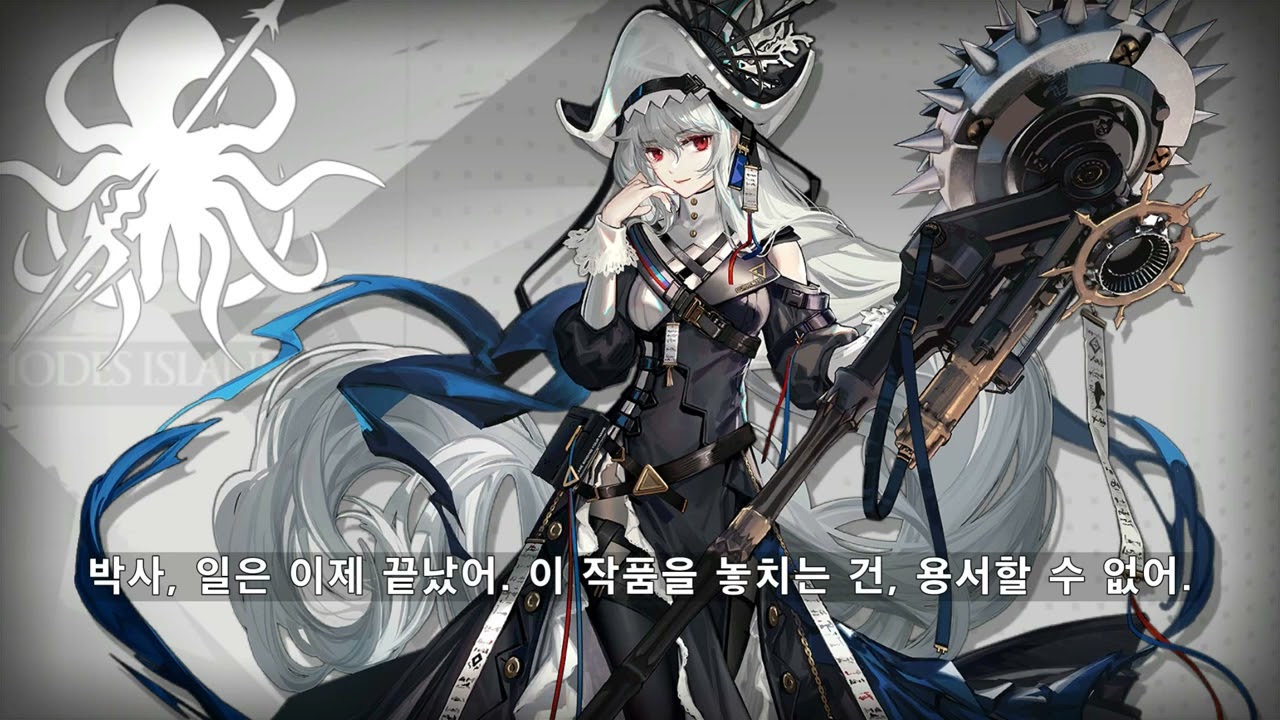 명일방주 스펙터 디 언체인드 보이스 (한글 자막) Arknights Specter The Unchained Voice (Kor Sub)