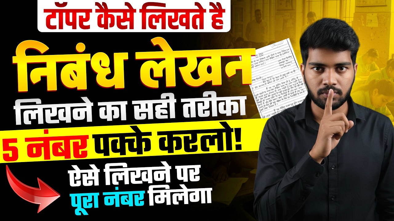 Essay Writing One Shot 🔥 | Complete Trick & Format | RBSE 2026 Hindi