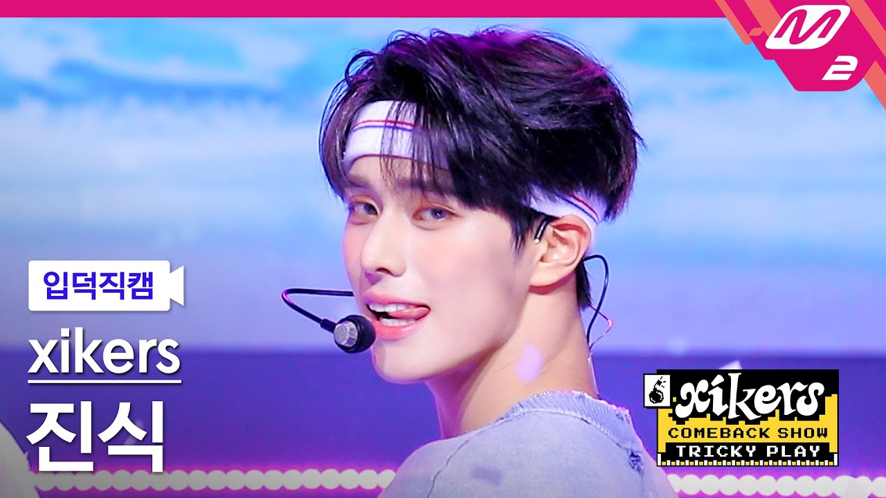 [입덕직캠] 싸이커스 진식 직캠 4K 'HOMEBOY' (xikers JINSIK FanCam) | xikers COMEBACK SHOW