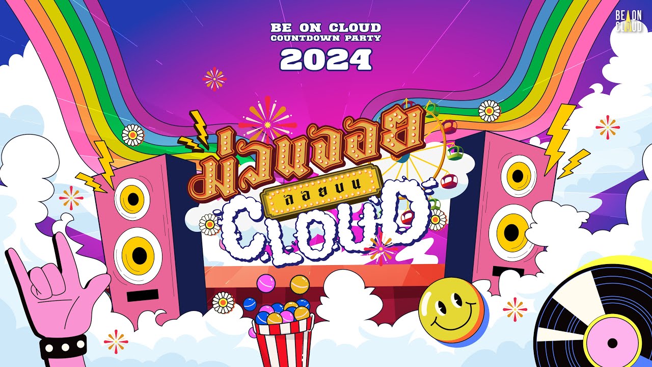 BE ON CLOUD COUNTDOWN NEW YEAR PARTY 2024 “ม่วนจอยลอยบน Cloud“