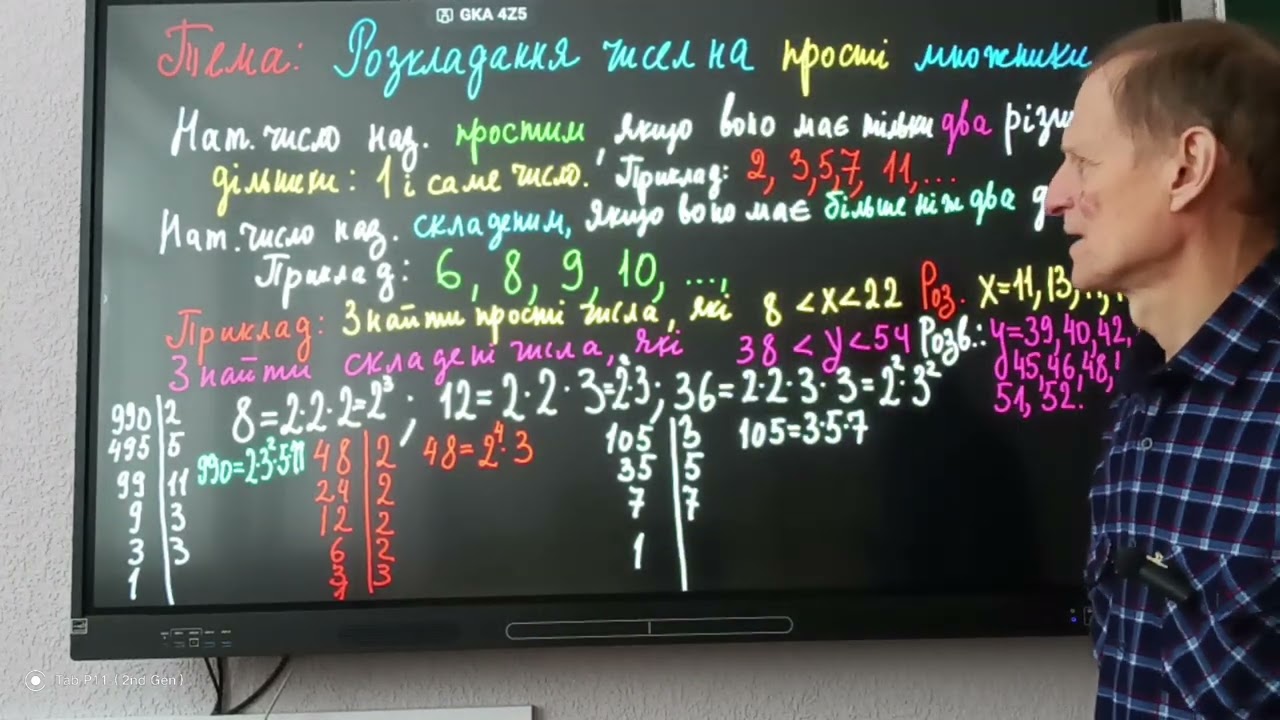 5 клас НУШ Розкладання числа на прості множники 