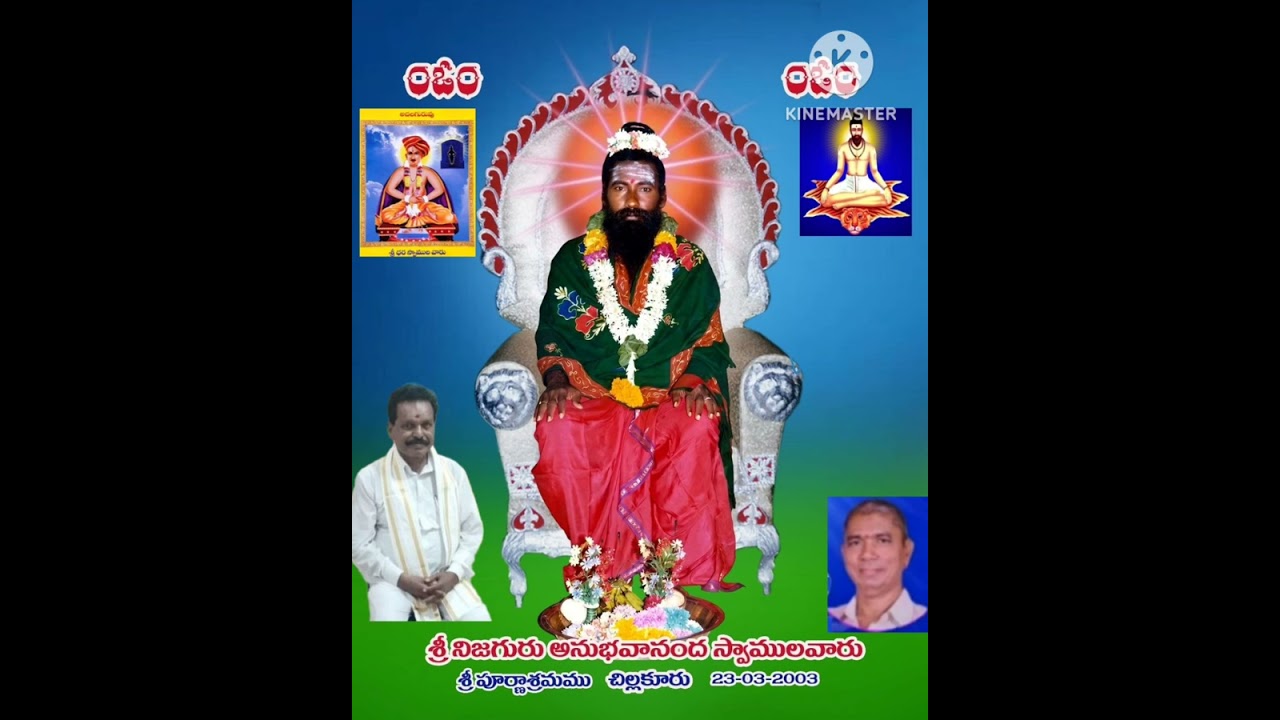 13/2/26 అనుభవానంద స్వాములవారి సూచన