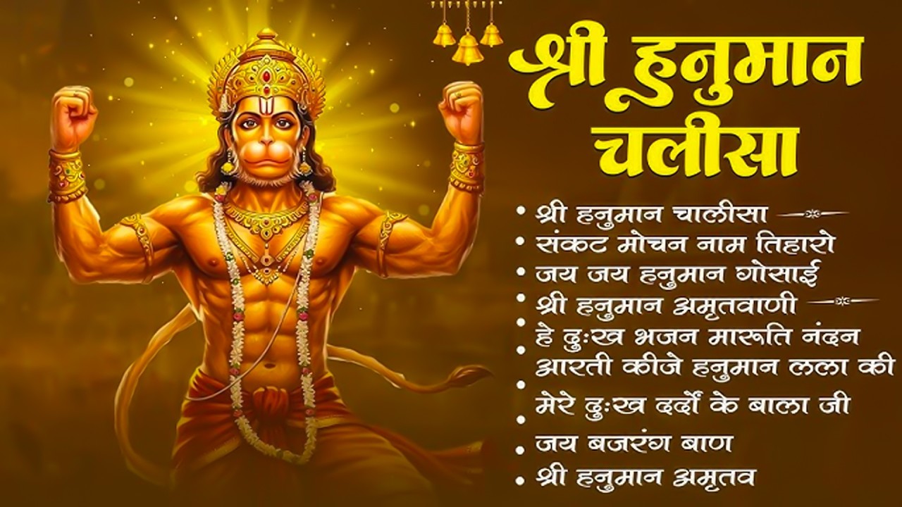 श्री हनुमान चालीसा 🌺🙏 shree hanuman chalisa original video 🙏🌺 gulshan kumar hariharan full hd