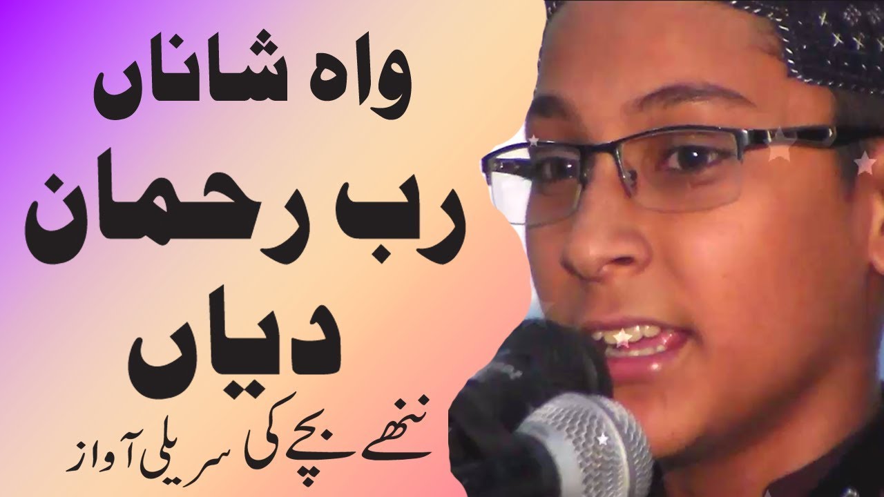 Wah Shana Rab Rehman Dia Punjabi Hamad -- Ali Hasnain