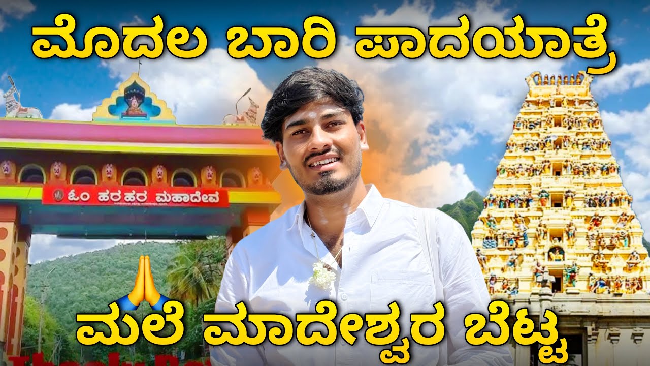 My First vlog🎥🤩 #nagarajofficial77 #nagarajofficial #malemahadeshwarabetta