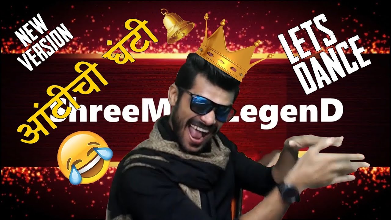 ShreeMan LeGenD Funny Dance on आंटीची घंटी ll SHREEMAN LEGEND ll PUBG gaming highlights