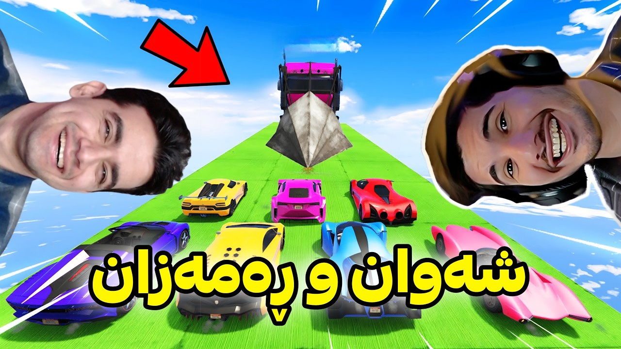 جەو تەرتیباتی جی تی ئەی 😍 GTA V