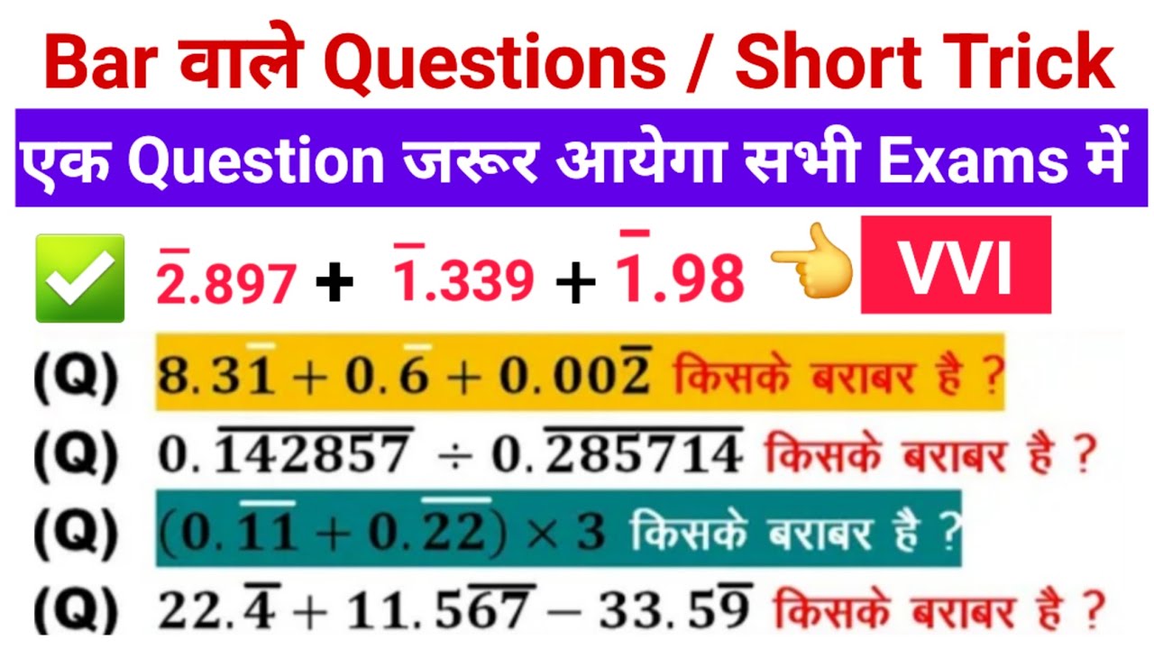 BAR वाले सभी सवाल | MATHS BAR QUESTIONS | RECURRING DECIMALS | Bar Math Trick | Simplification Trick