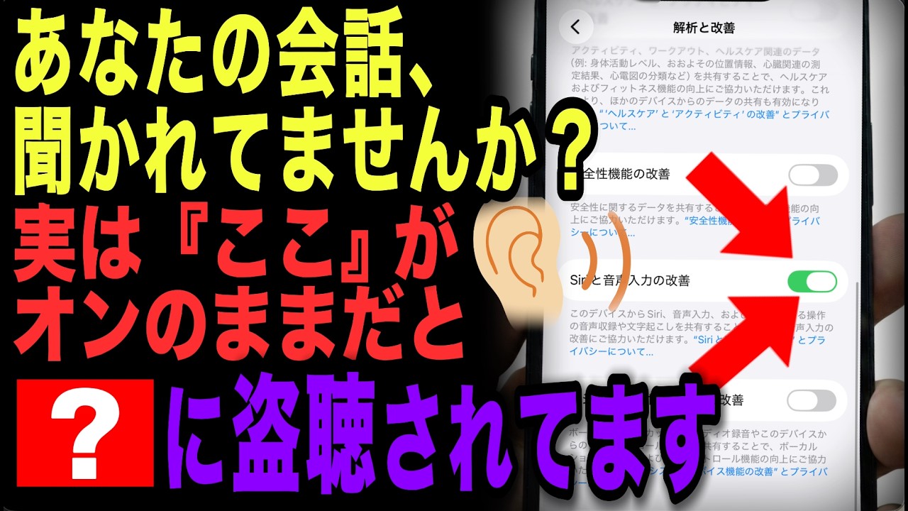 【要注意】いま密かに盗聴されいる人が続出中…今すぐオフに切り替えてください！