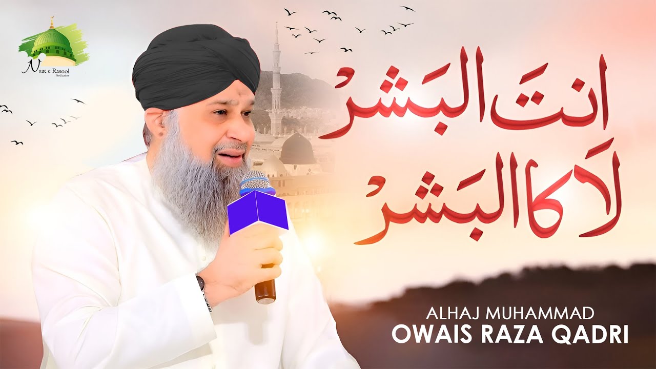 Antal Bashar lakal Bashar - New Kalam - Owais Raza Qadri - 2025