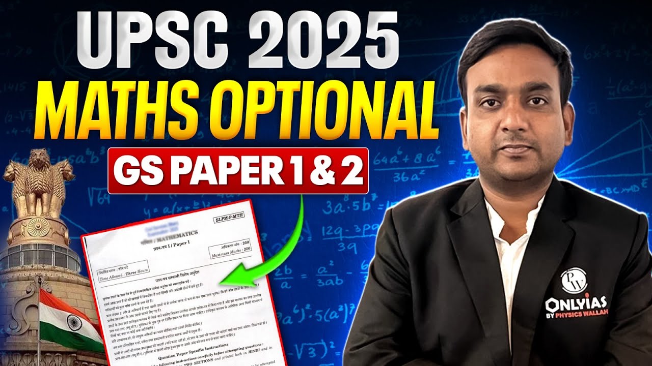 Mathematics Optional Paper Discussion | GS Paper 1& 2 | UPSC 2025 | PW OnlyIAS
