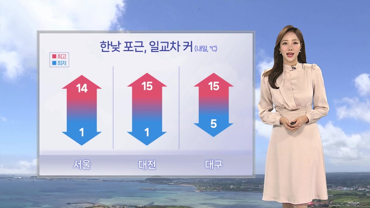 [날씨] 내일 오전까지 짙은 안개…일교차 커 / 연합뉴스TV (YonhapnewsTV)