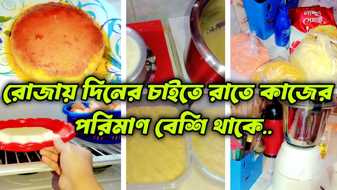 🦄 ইফতারের পর ক্লান্ত শরীর নিয়ে একটার পর একটা কাজ গুছিয়ে নিলাম..💗😊💌#100kvews #100kvews #100kvews 