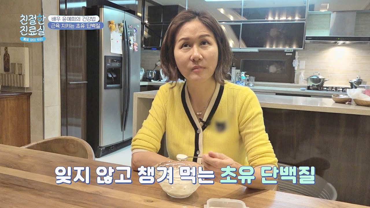 배우 윤예희의 근육 지키는 건강비법! [초유 단백질] 친절한 진료실(hello my doctor) 22회 | JTBC 201214 방송