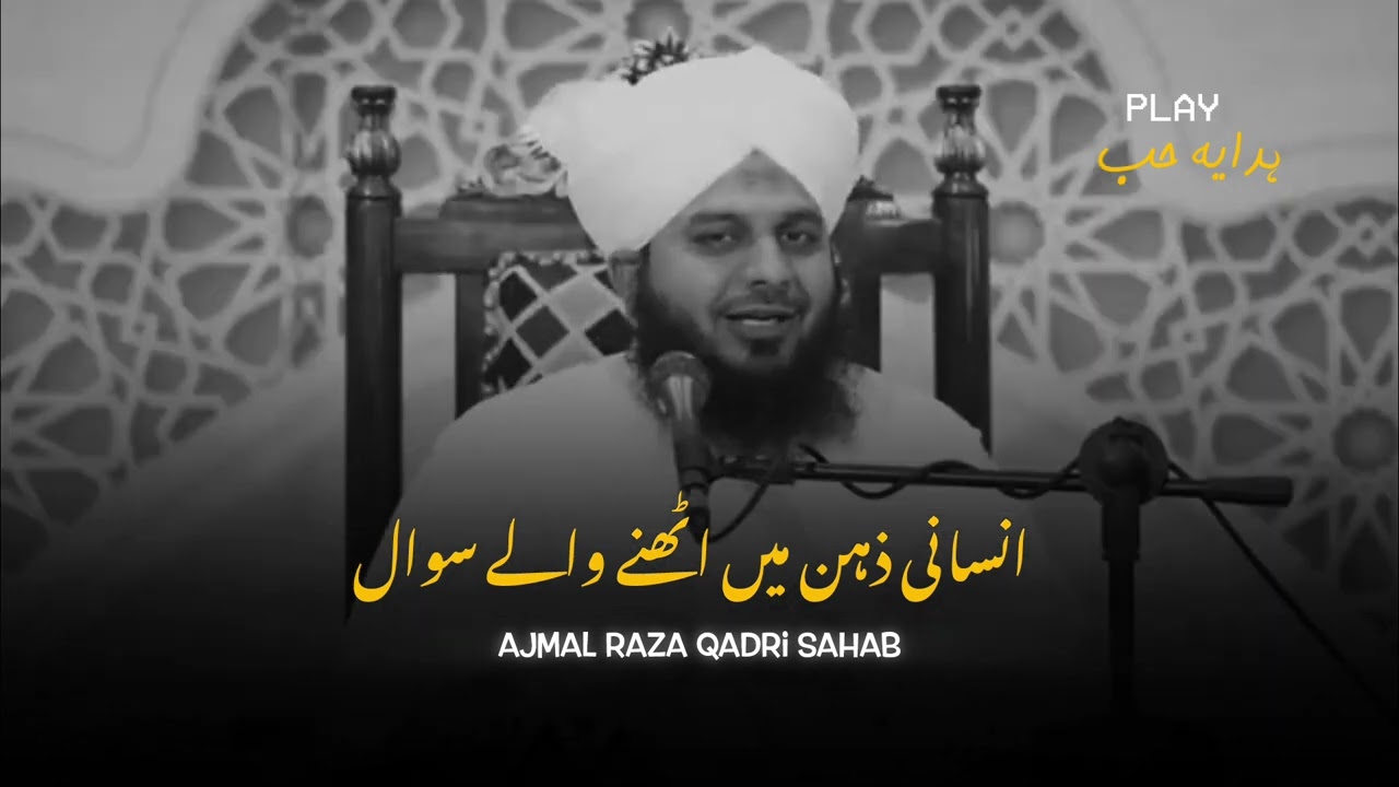 Insani Zehan Mein Uthne Wale Sawal | Ajmal Raza Qadri Bayan speech. 