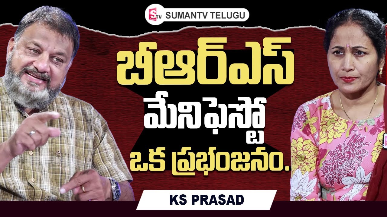 Analyst KS Prasad About BRS Manifesto | KCR | KS Prasad Interview | Anchor Nirupama | SumanTV Telugu