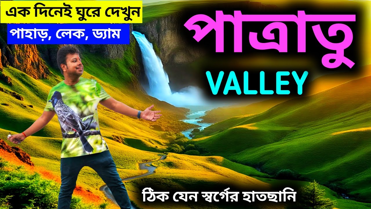 Patratu Valley | Ranchi Tourist Places | Patratu Tour | Offbeat Jharkhand Tourist Place