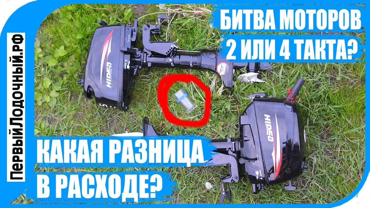 Сравнение 2-х и 4-х тактных лодочных моторов. ▶ По стакану бензина каждому и погнали!