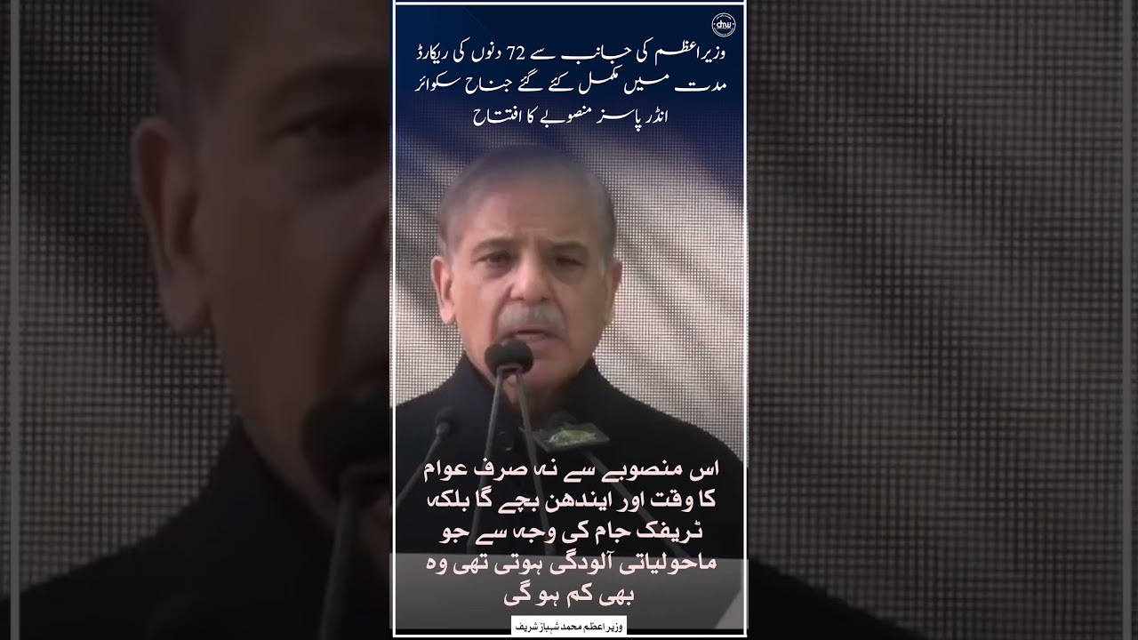 PM Shehbaz Sharif Praises Record-Speed Completion at Inauguration of Jinnah Square Underpass