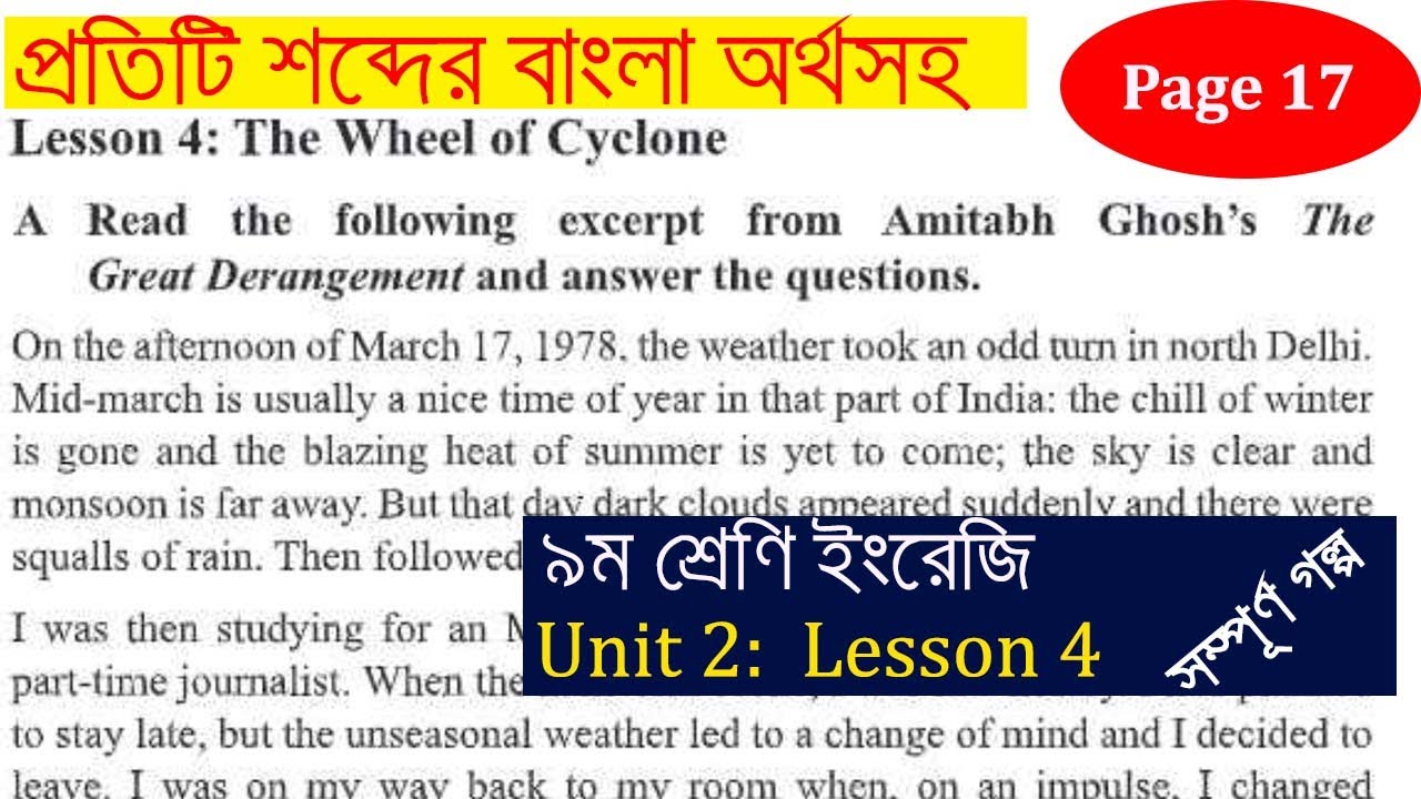 Class 9/10 English 1st page 17/18 | বাংলা অর্থ সহ | Unit 2 Lesson 4:The Wheel of Cyclone with Bangla