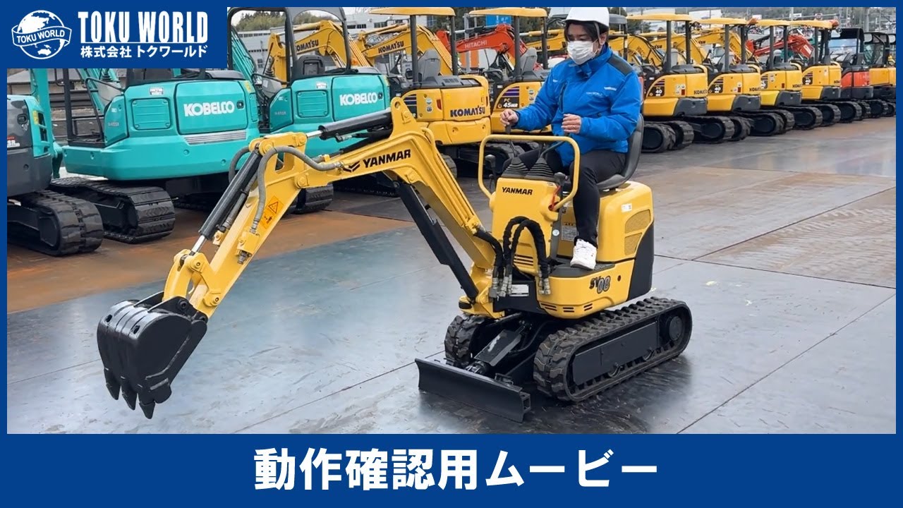 YANMAR ヤンマー SV08-1A ミニユンボ ミニ油圧ショベル バックホー 重機 建設機械 0.03m3 [BE3092] 動作確認ムービー【 株式会社 トクワールド 在庫紹介 】