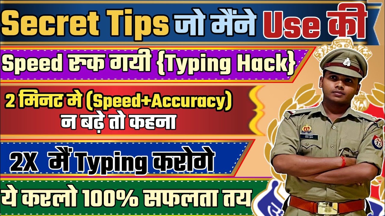 Typing Speed Kaise Badaye | UP ASI / SI / Computer Operator Typing Best Trick | Best Typing Tricks |