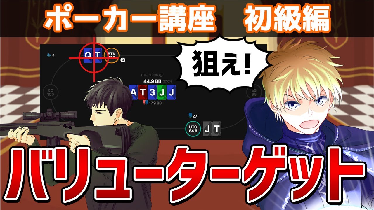 バリューターゲットを考えてベットせよ【ポーカー講座】 #poker #ポーカー
