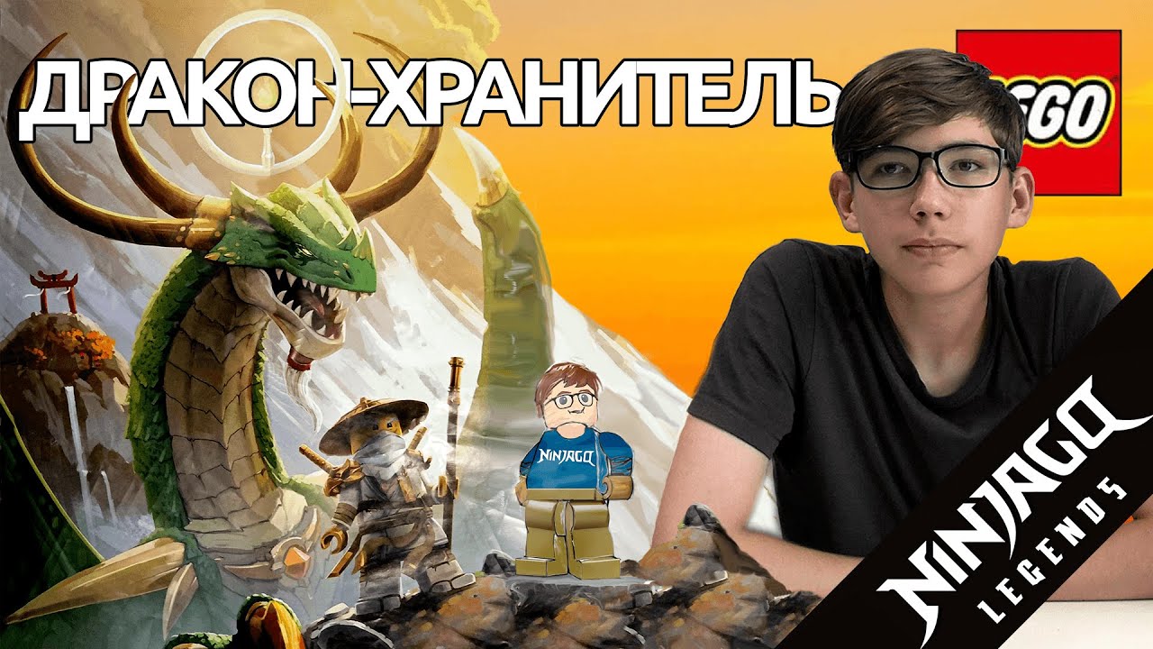 Timka LEGO Ninjago set 71847 (Дракон-хранитель / The Guardian Dragon).
