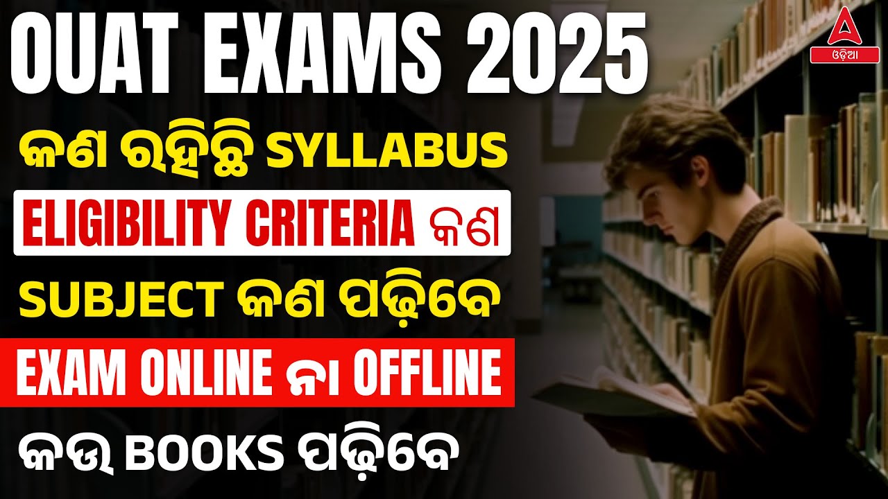 OUAT Entrance Exam 2025 | OUAT Exam Eligibility, Exam Mode, Syllabus, Preparation Strategy