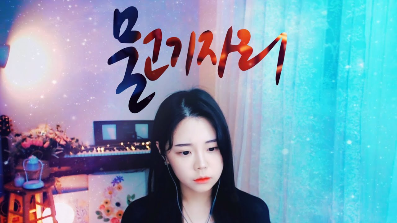물고기자리 - 이안 / (feat.손정수)팝페라 cover 주영스트|셀리아킴