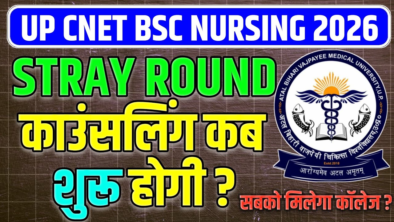 🚨 UP CNET B.Sc Nursing 2026 Stray Round: Will all students get a college? Big news!