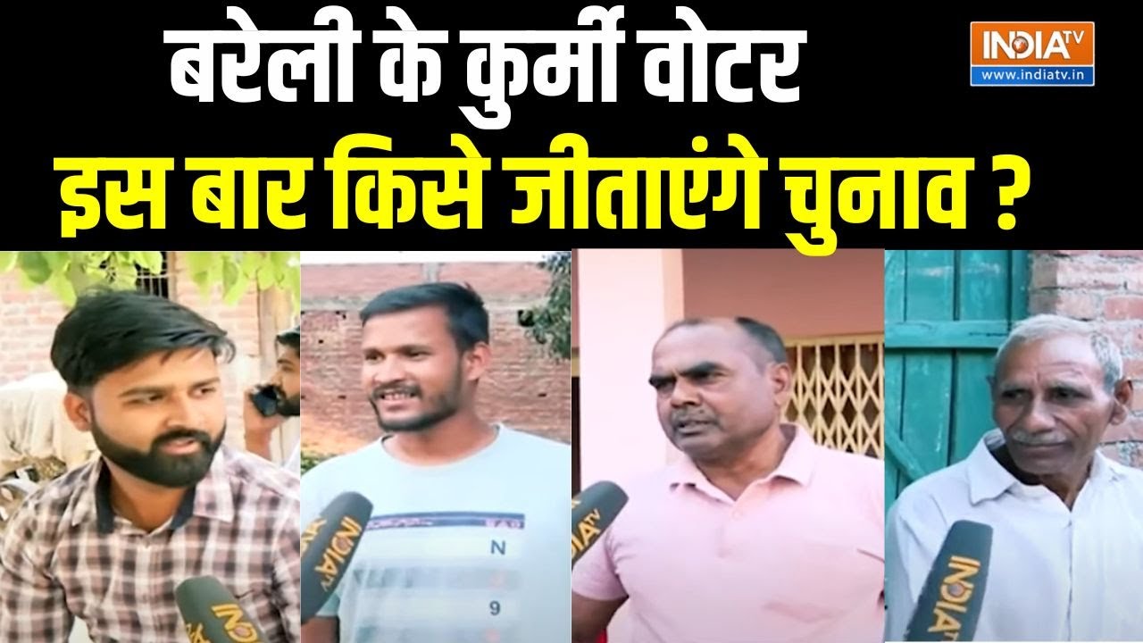 bareilly lok sabha seats 2024 : मोदी के साथ कुर्मी वोटर...80 सीट पर 80% सपोर्टर |