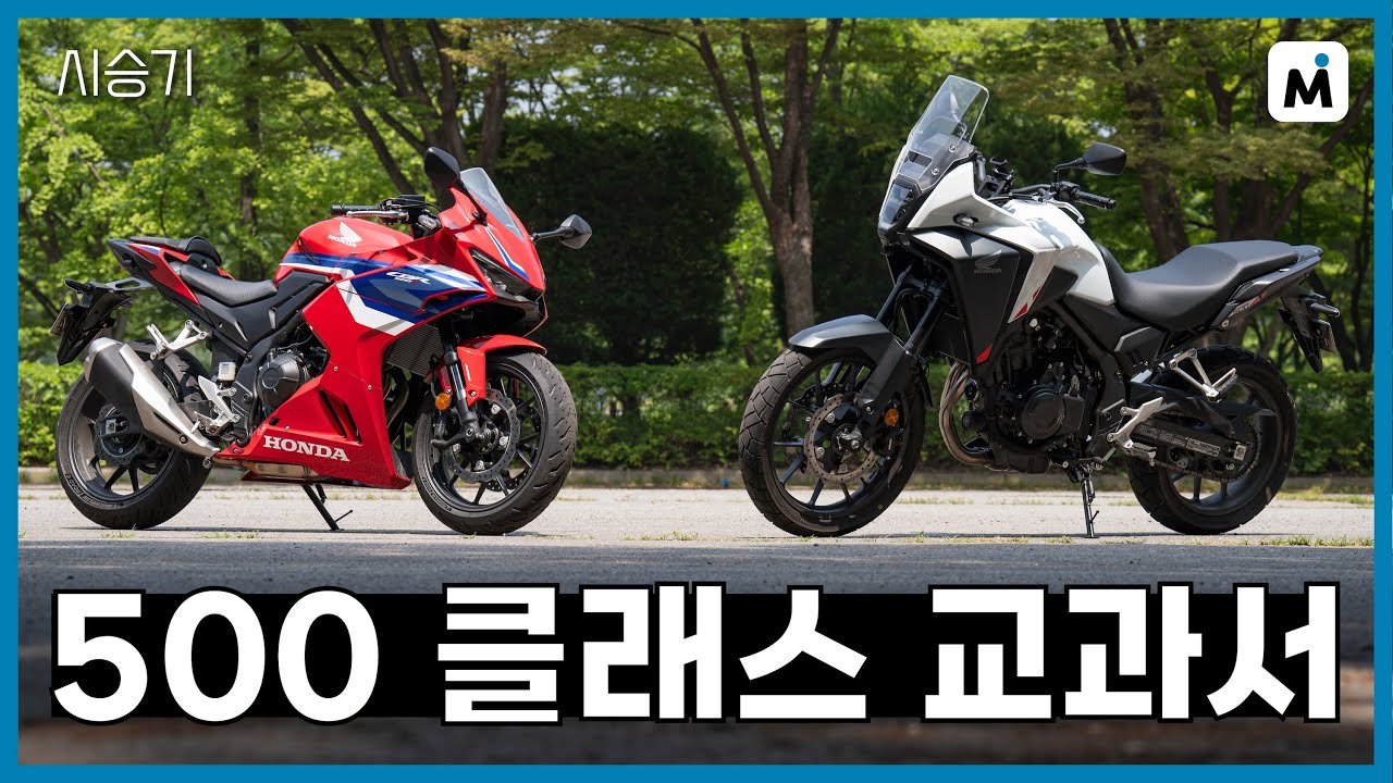 혼다 CBR500R & NX 500 시승기 l 완성형에 가까워진 A2 클래스 베스트 셀러 #혼다 #CBR500R #NX500