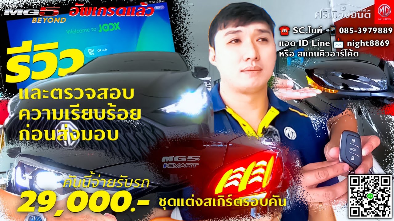 รีวิวและตรวจสอบความเรียบร้อยก่อนส่งมอบ 𝗡𝗘𝗪 𝗠𝗚5 รุ่น 𝗫 สีดำ อัพเกรดฟังเพลงออนไลน์ผ่าน 𝗝𝗼𝗼𝘅 ได้แล้ว