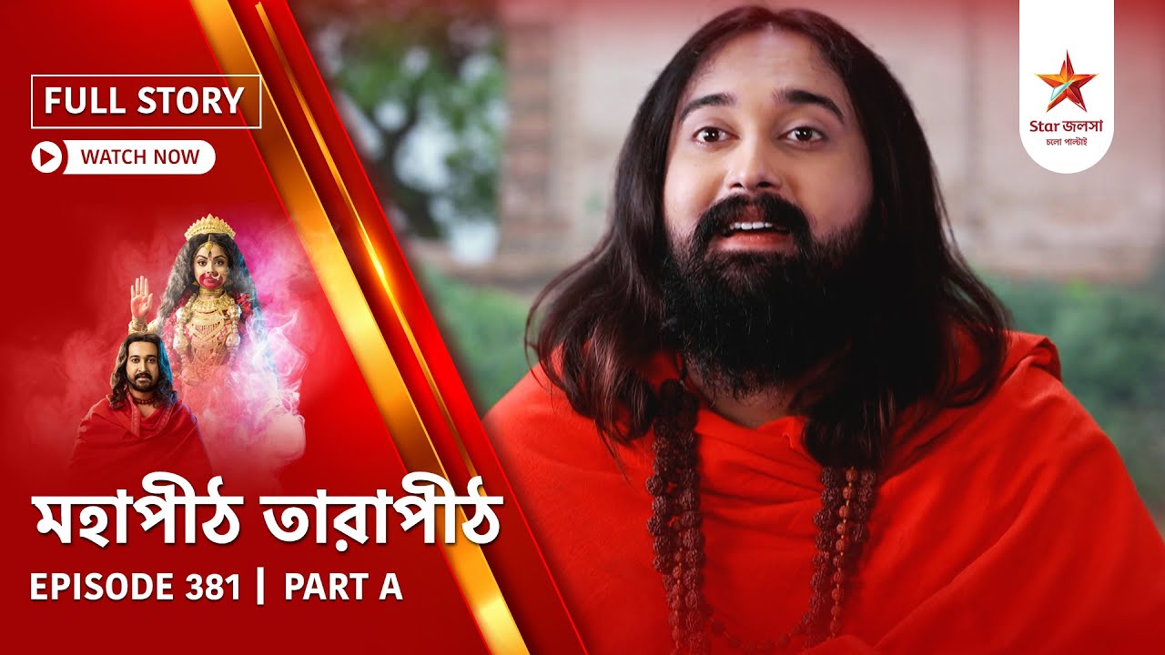 Full Story | Mahapeeth Tarapeeth | Episode 381 | Part A