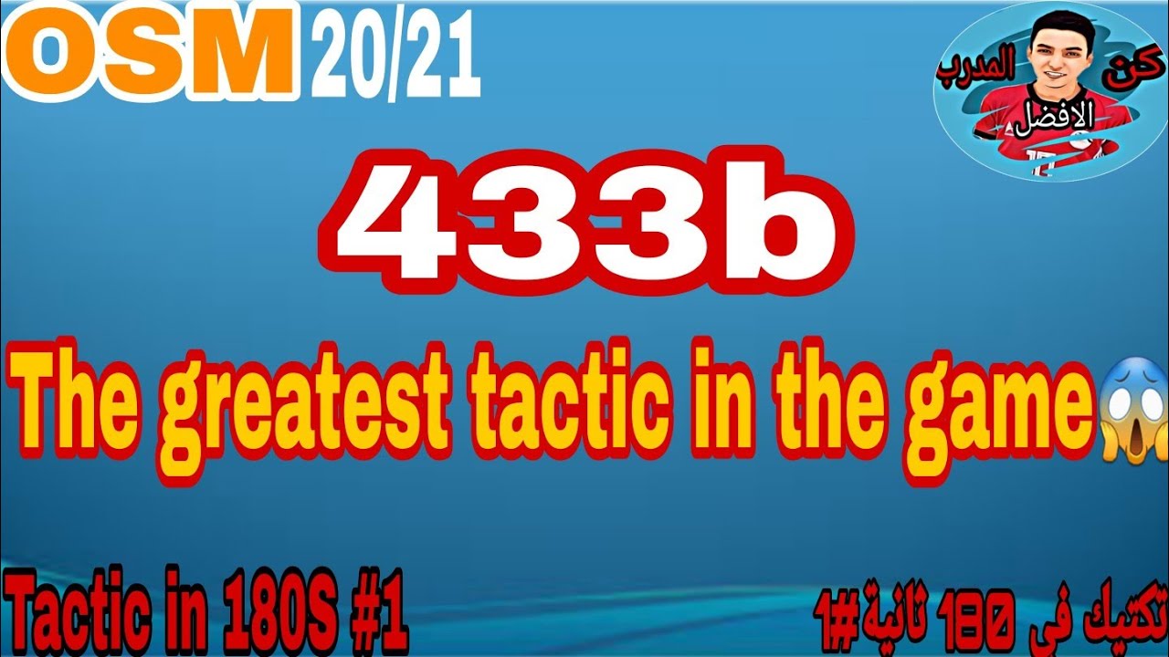 The greatest tactic for 433b in OSM #سلسلة_تكتيك_في_١٨٠ثانيه#