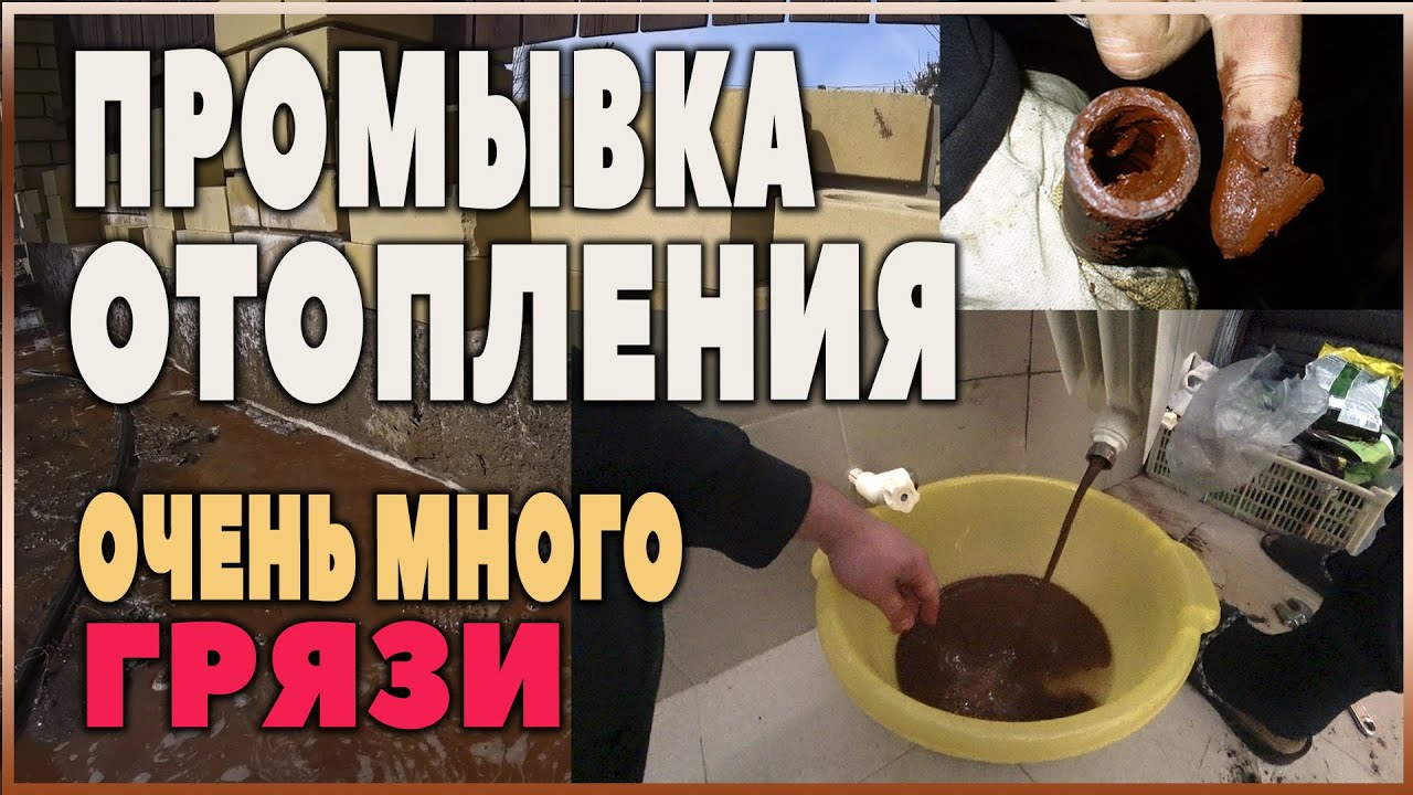 Промывка системы отопления Волгоград.
