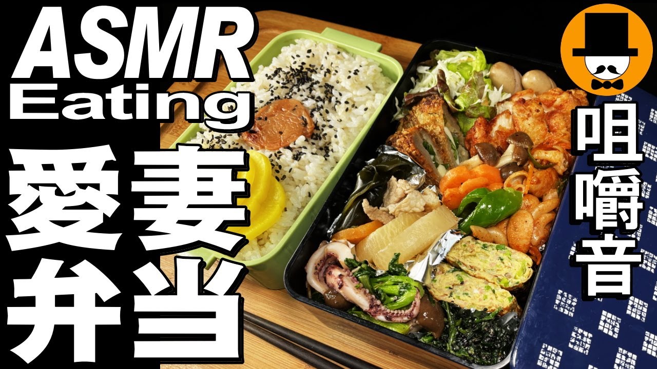 愛妻弁当Vol.46+日清どん兵衛きつねうどん[ASMR Eating Sounds 咀嚼音 飯テロ 自炊 動画]手作り弁当を食べるオヤジ動画Japan