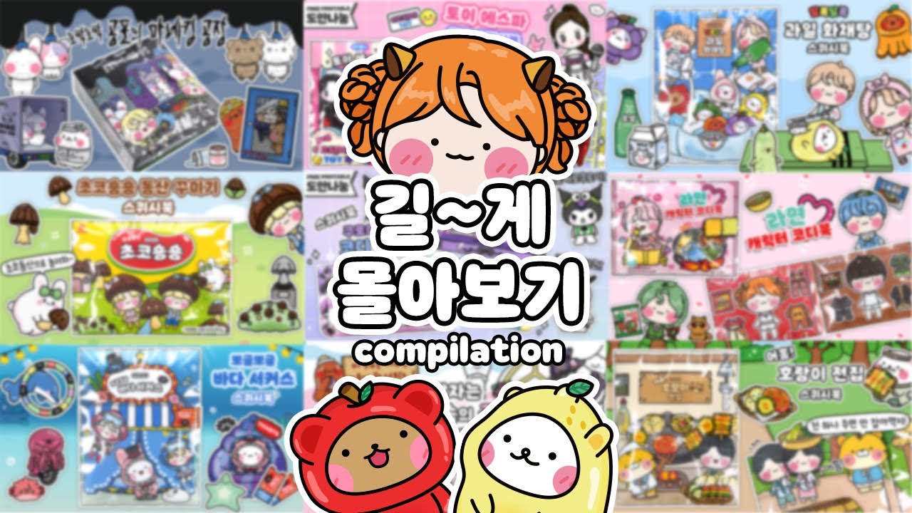 📺길~게 몰아보는 소워니놀이터 모음집🤗 #compilation