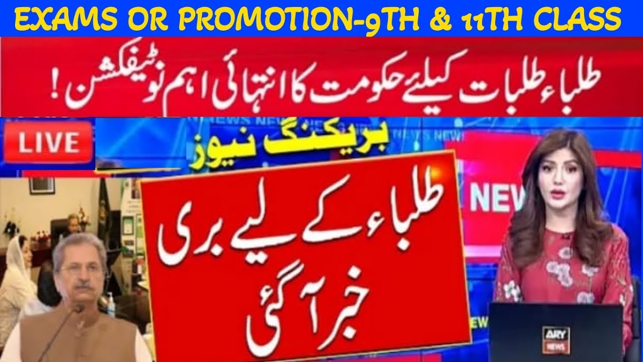Latest news about Exams in Pakistan today - 11th class promotion 2021, 9th class promotion news 2021