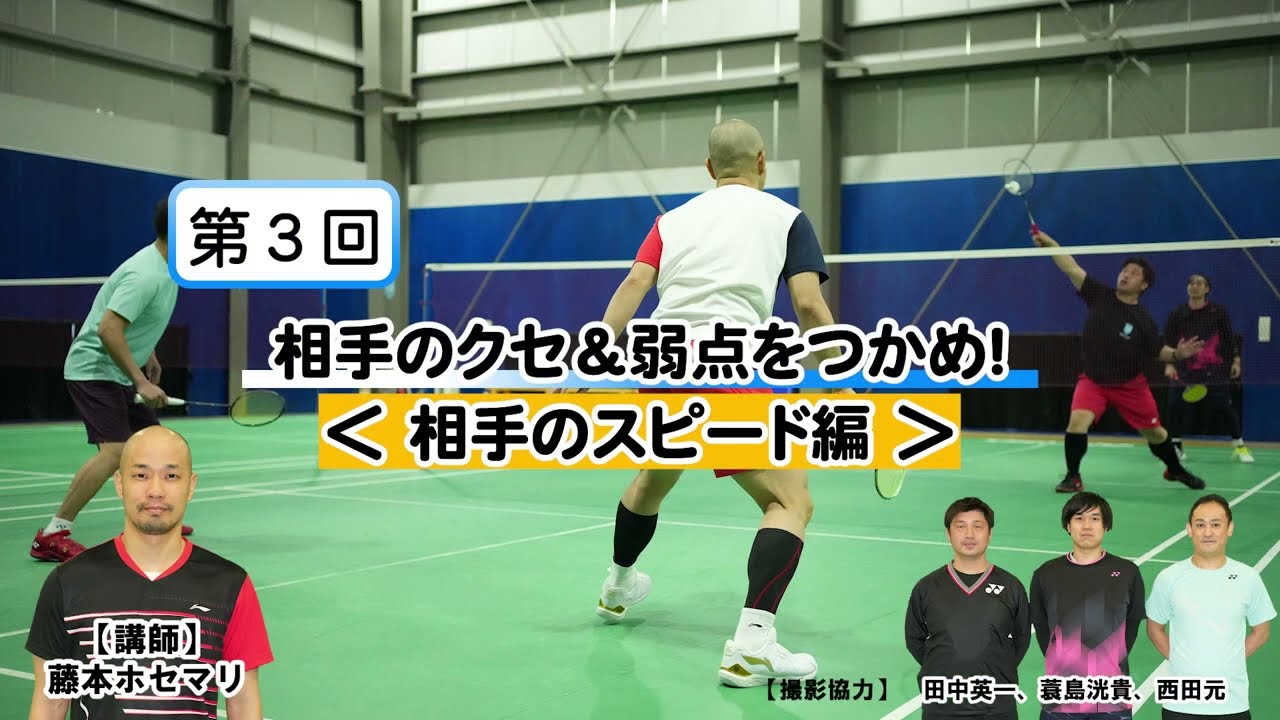 藤本ホセマリのシニアで勝ち隊！＜ダブルス編＞第3回　相手のスピードに対応せよ！