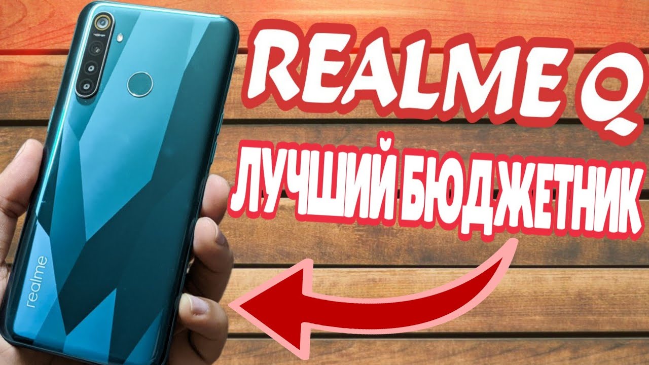 Realme Q Распаковка В 2020 Году