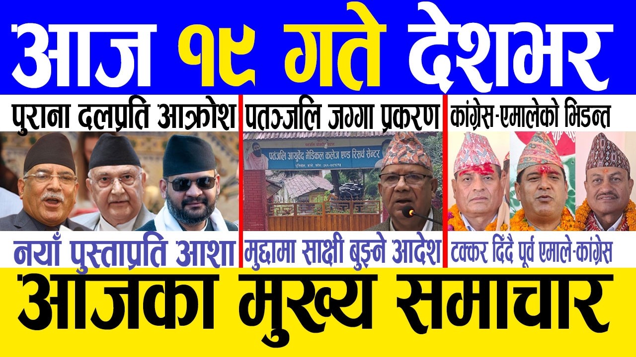 Today news 🔴 nepali news | aaja ka mukhya samachar, nepali samachar live | Magh 18 gate 2082 .
