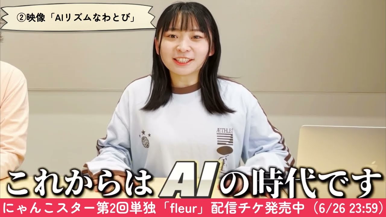 🌸にゃんこスター第2回単独ライブ「fleur」配信チケット発売中だよムービー🌸
