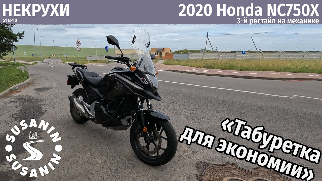 НЕКРУХИ №10 - Honda NC750X. Скучно, но экономно