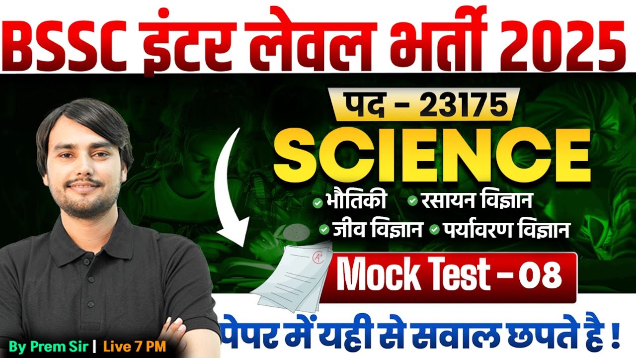 Bihar SSC Inter Level Classes | BSSC Inter Level Science Mock Test -8 | by Prem Sir | Bihar Testbook